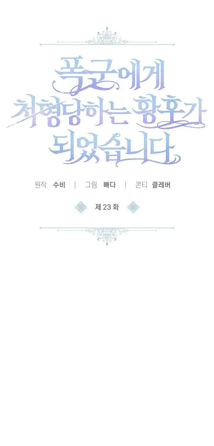 Kết Cục Của Hoàng Hậu Bị Bạo Quân Xử Tử Chương 23 - Trang 19