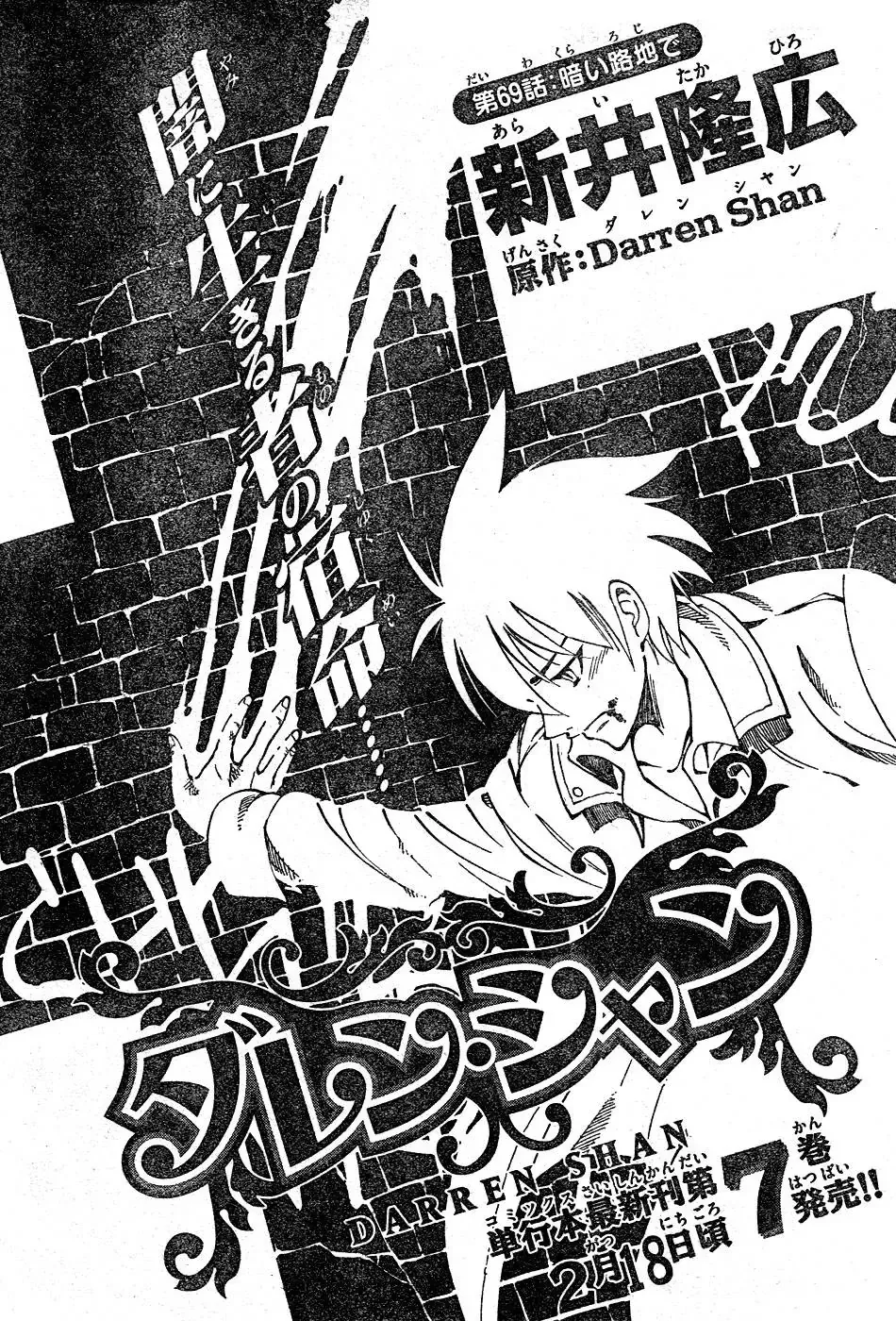 Darren Shan - Gánh Xiếc Quái Dị Chương 69 - Trang 2