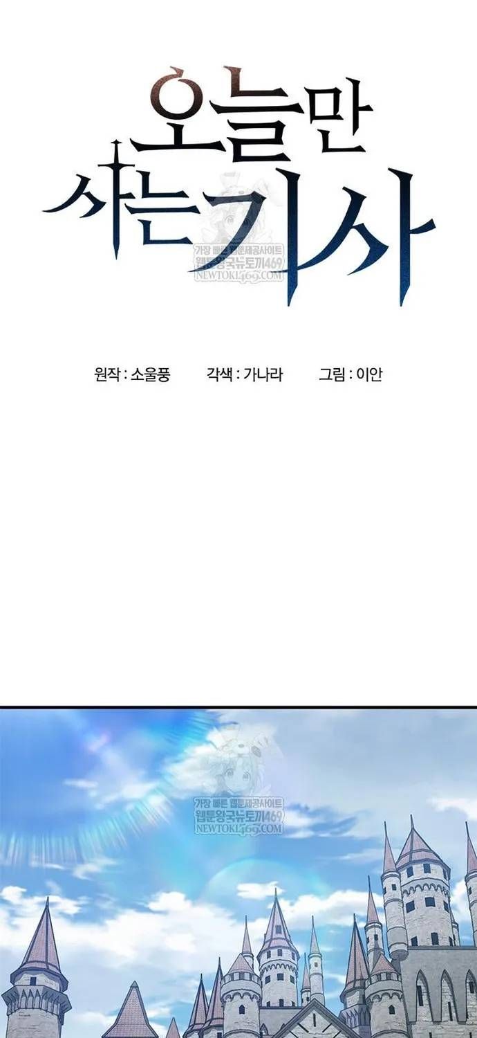 Hiệp Sĩ Sống Vì Ngày Hôm Nay Chap 106 - Next Chap 105