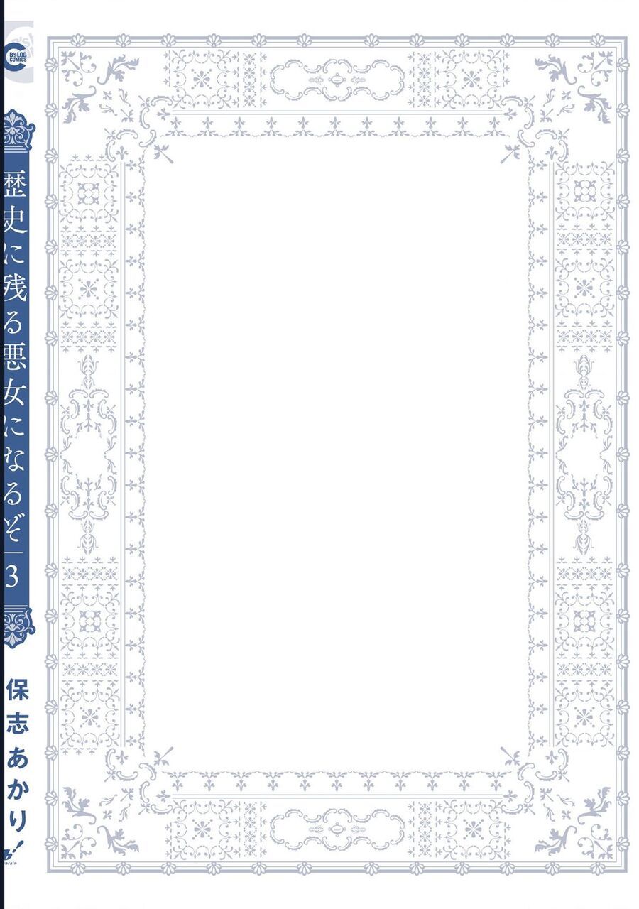 Rekishi Ni Nokoru Akujo Ni Naru Zo Akuyaku Reijou Ni Naru Hodo Ouji No Dekiai Wa Kasoku Suru You Desu! Chap 15.5 - Next Chap 15