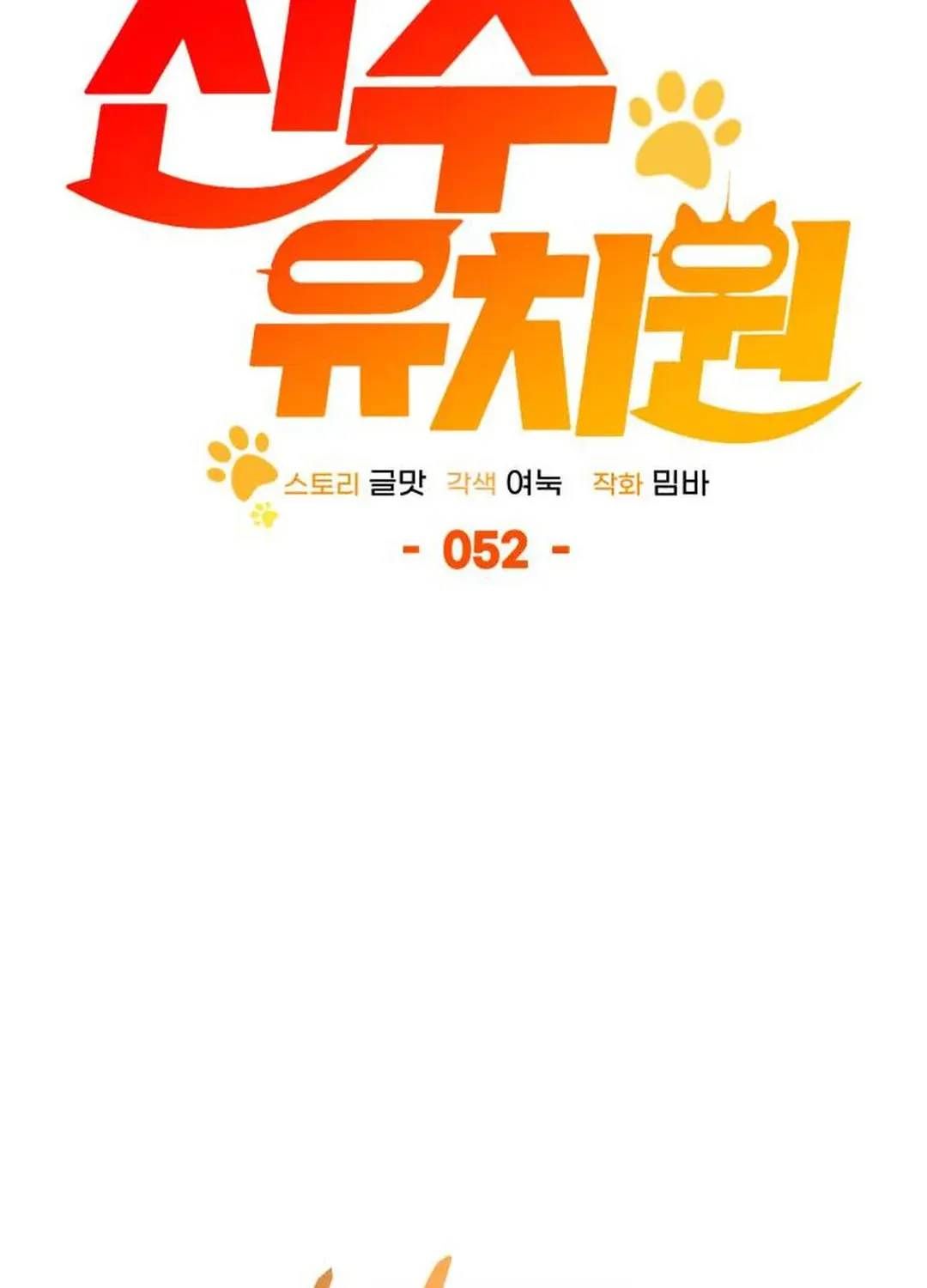 Trường Mẫu Giáo Thần Thú - Chương 52 - Trang 101