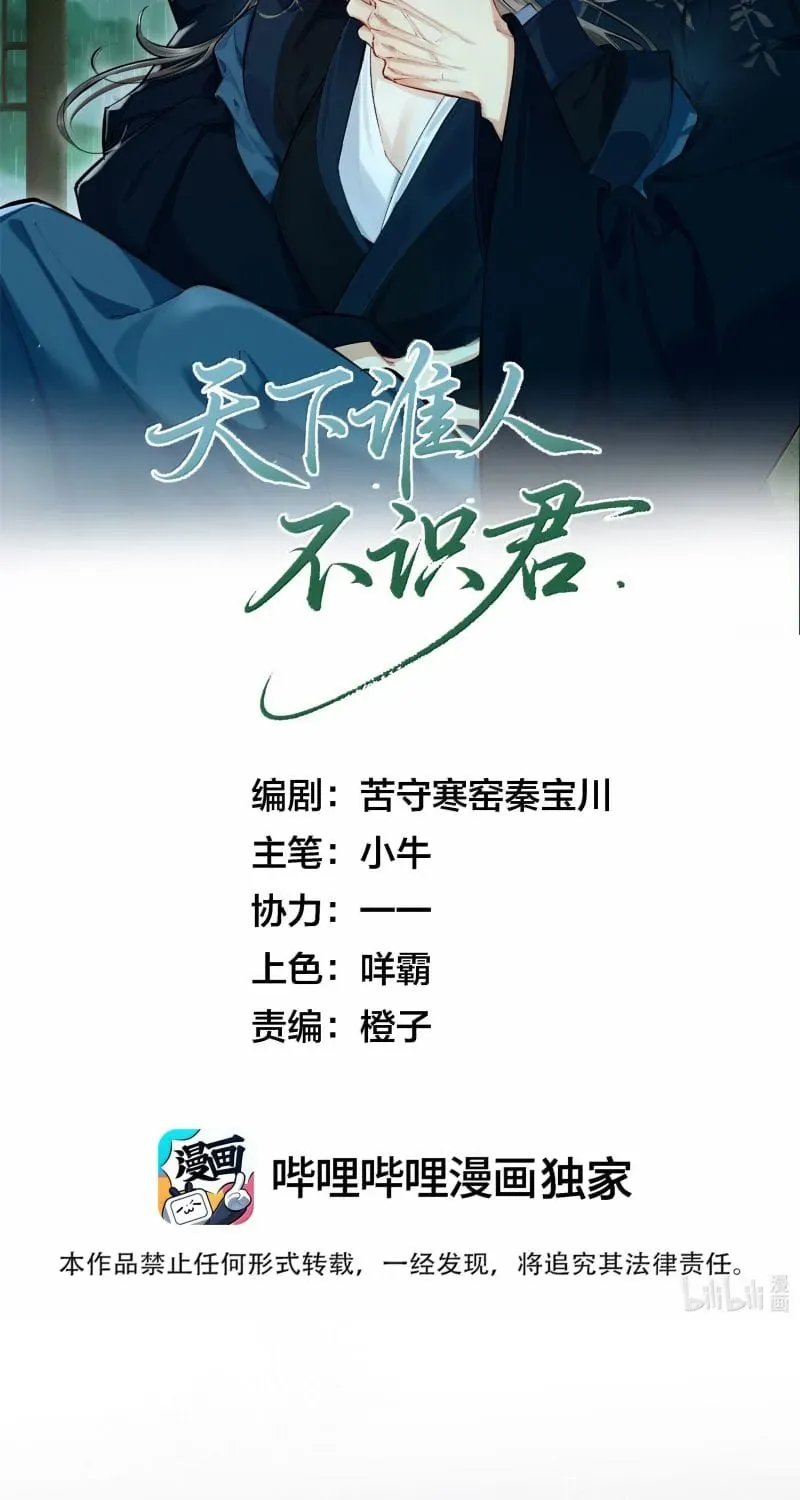 Trang 3 - Thiên Hạ Ai Không Biết Quân