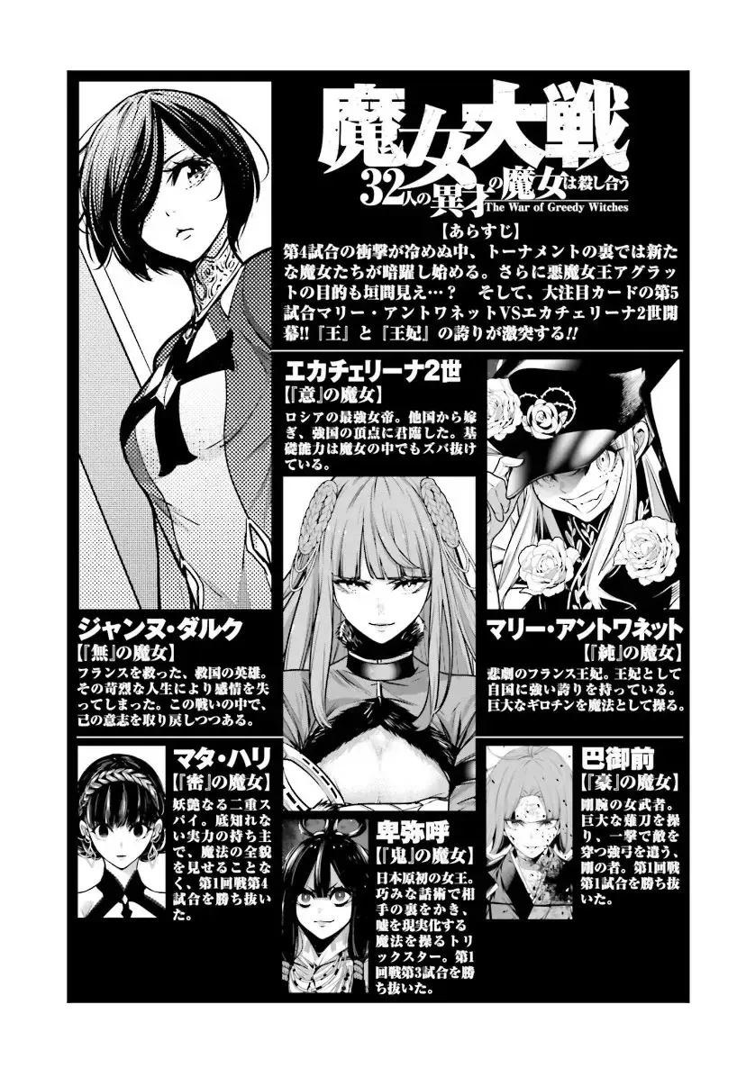 Majo Taisen - Chương 23 - Trang 3