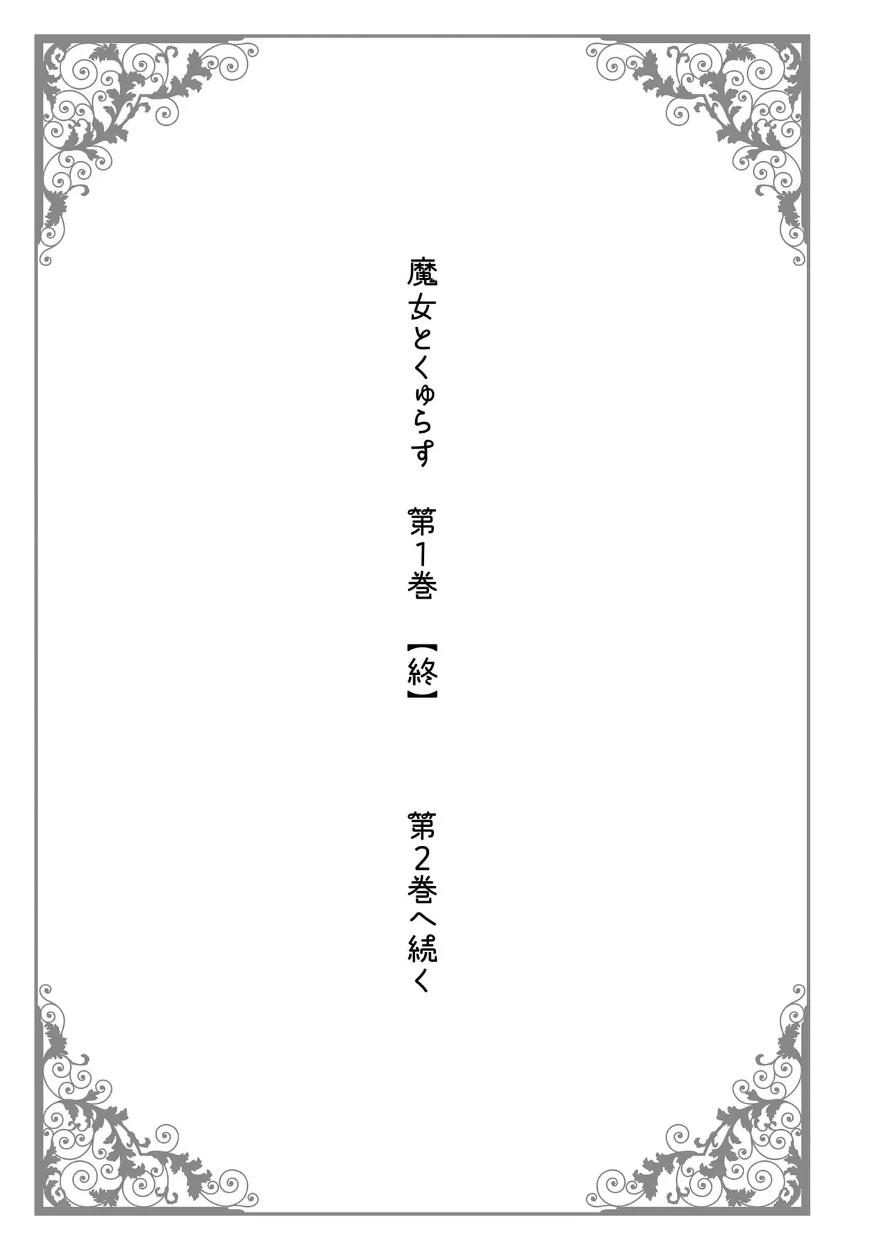 Majo To Kyurasu - Phù Thủy Phê Pha - Chương 7.5 - Trang 11