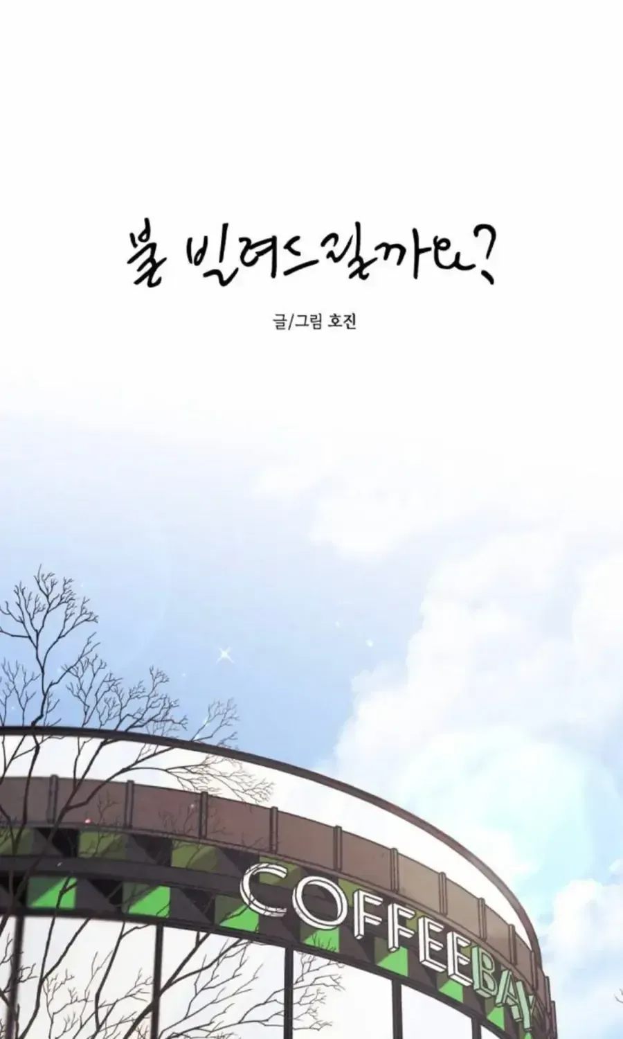 Muốn Mượn Chút Lửa Không? Chap 88 - Next Chap 87