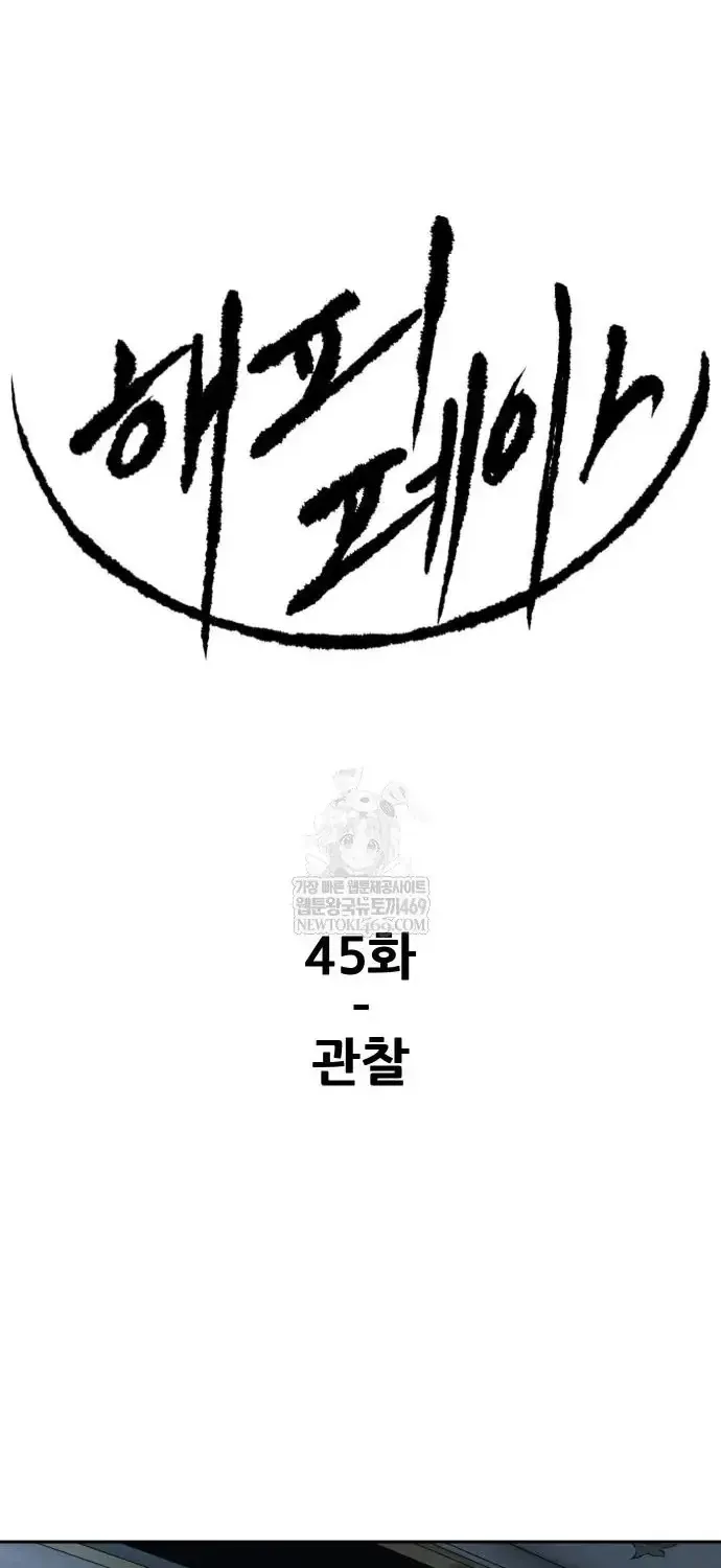 Bộ Mặt Giả Tạo Chương 45 - Trang 2