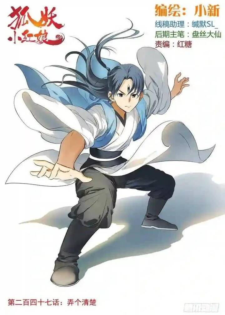 Hồ Yêu Tiểu Hồng Nương Chap 247 - Next Chap 246