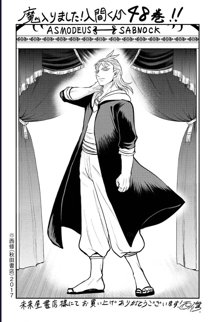 Chào Mừng Cậu Đến Trường Iruma-Kun [Chap 408-441] — trang 24