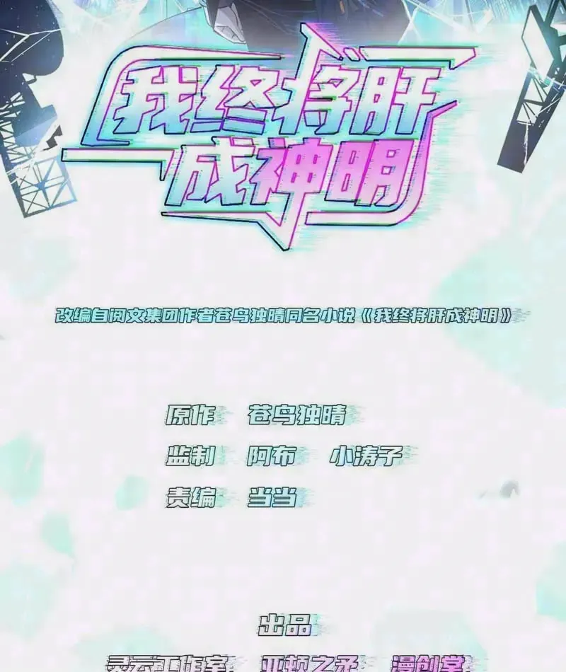 Ta Sẽ Trở Thành Thần Minh! Chap 46 - Next Chap 45