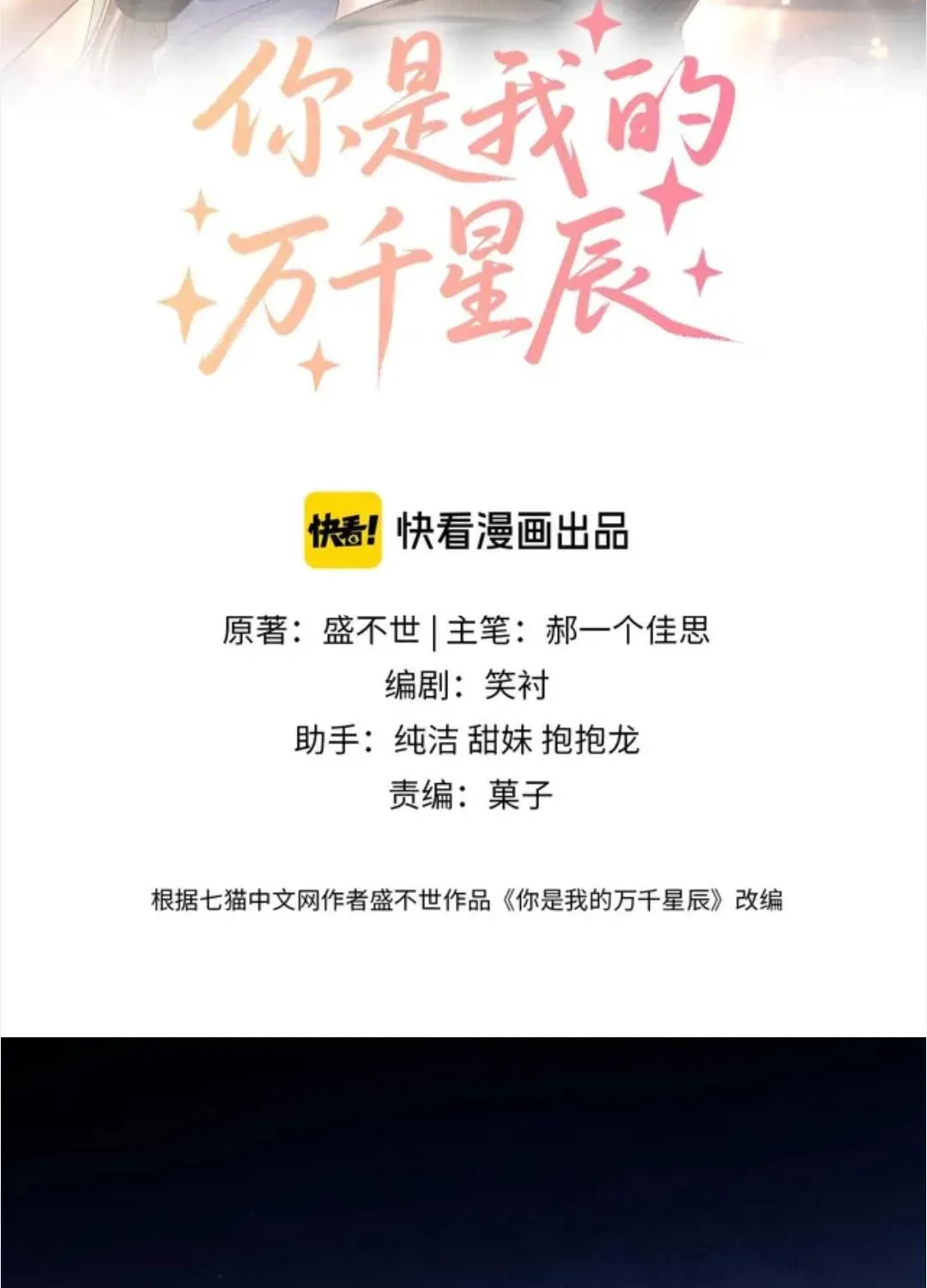 Em Là Tất Cả Tinh Tú Của Anh Chương 56 - Trang 2