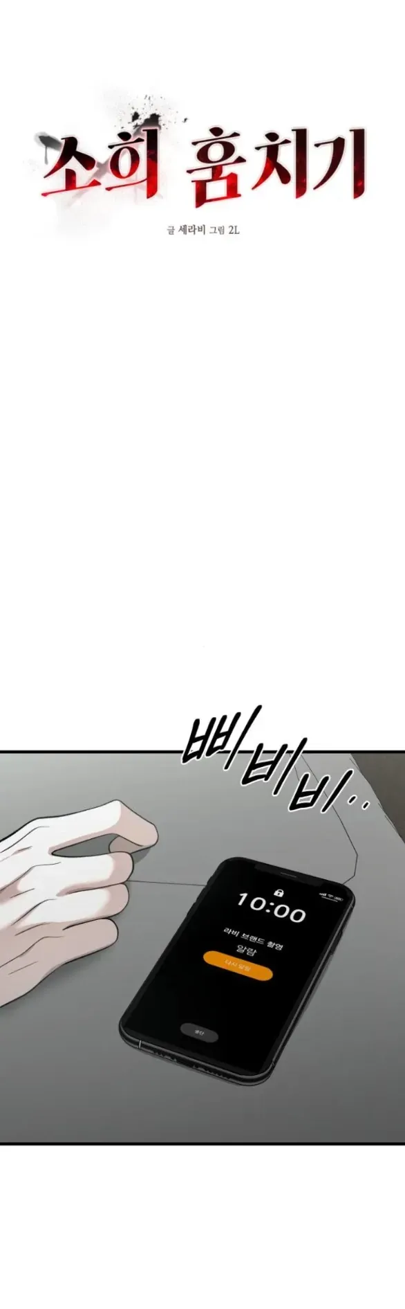 Đánh Cắp So Hee [Chap 12-15] — trang 48