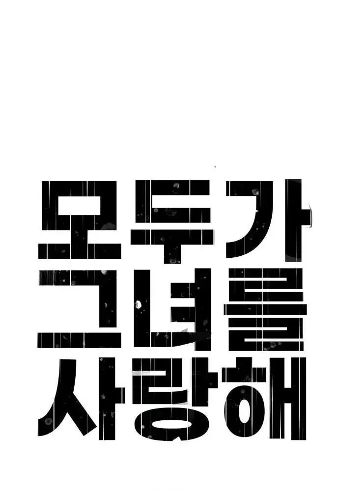 Mọi Người Đều Yêu Cô Ấy [Chap 55-56] — trang 2