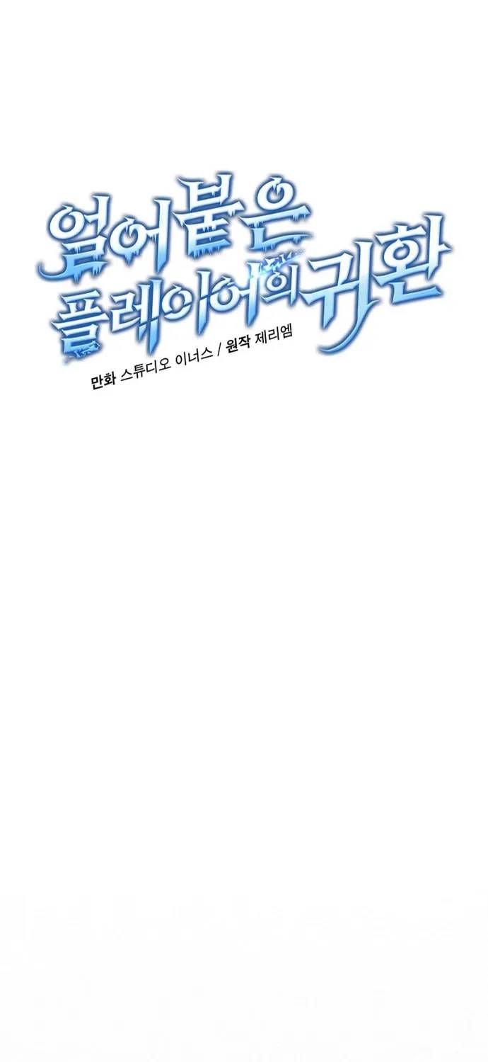 Sự Trở Lại Của Người Chơi Bị Đóng Băng Chap 203 - Next Chap 202