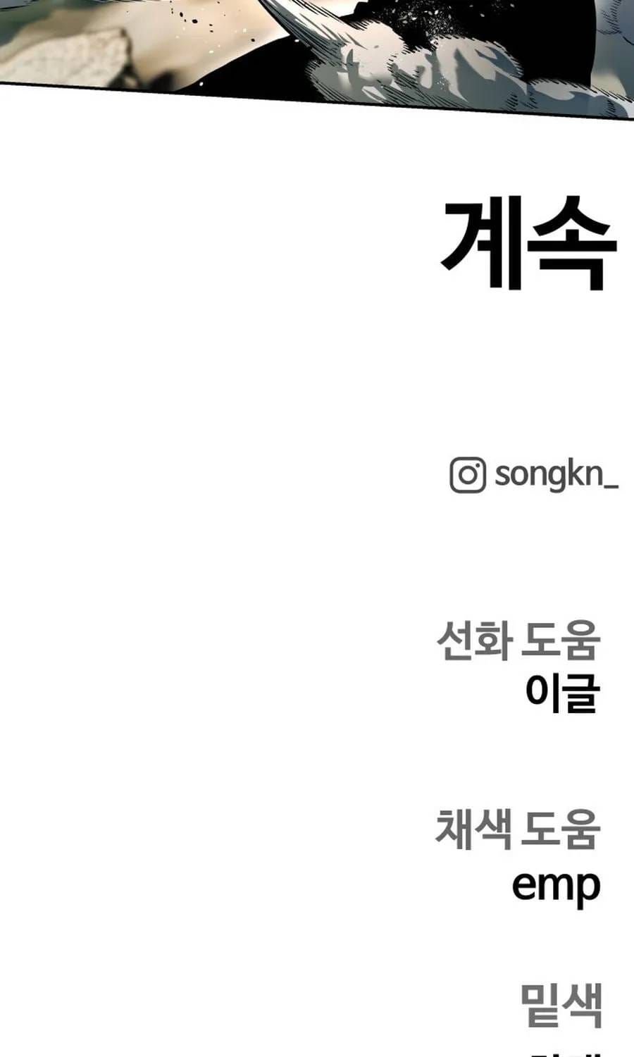 Sống Sót Qua Ngày Tận Thế [Chap 76] — trang 83