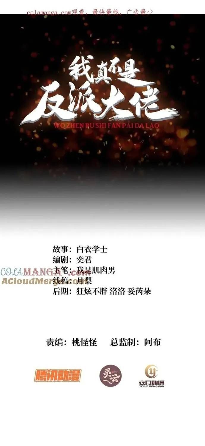 Nhân Vật Phản Diện? Chắc Chắn Không Phải Ta - Chương 241 - Trang 3