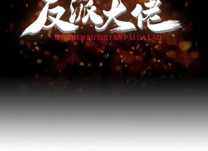 Nhân Vật Phản Diện? Chắc Chắn Không Phải Ta - Chương 241 - Trang 55