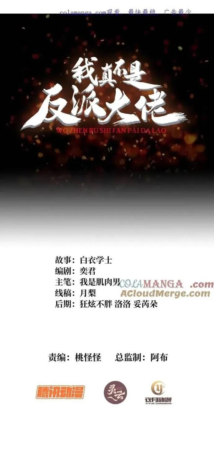 Nhân Vật Phản Diện? Chắc Chắn Không Phải Ta - Chương 243 - Trang 3