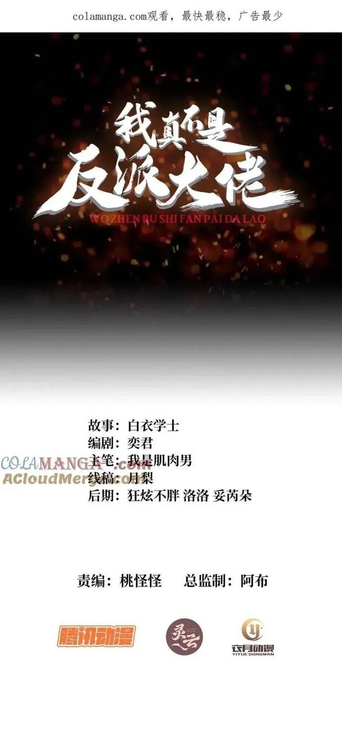 Nhân Vật Phản Diện? Chắc Chắn Không Phải Ta - Chương 244 - Trang 3