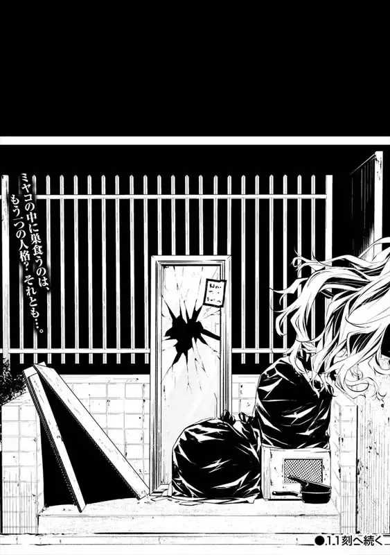 Ngày 9 Tháng 8 Tôi Sẽ Bị Ăn Thịt Bởi Em [Chap 1-15] — trang 22