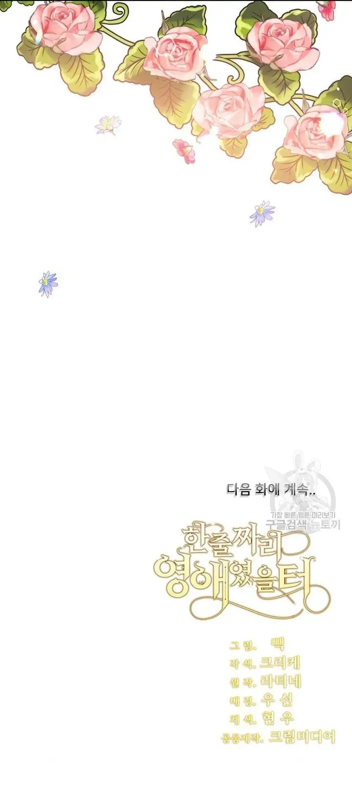 Tôi Chỉ Là Một Tiểu Thư Bình Thường [Chap 146-180] — trang 63