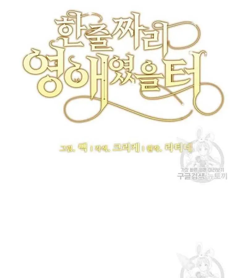 Tôi Chỉ Là Một Tiểu Thư Bình Thường [Chap 146-180] — trang 8