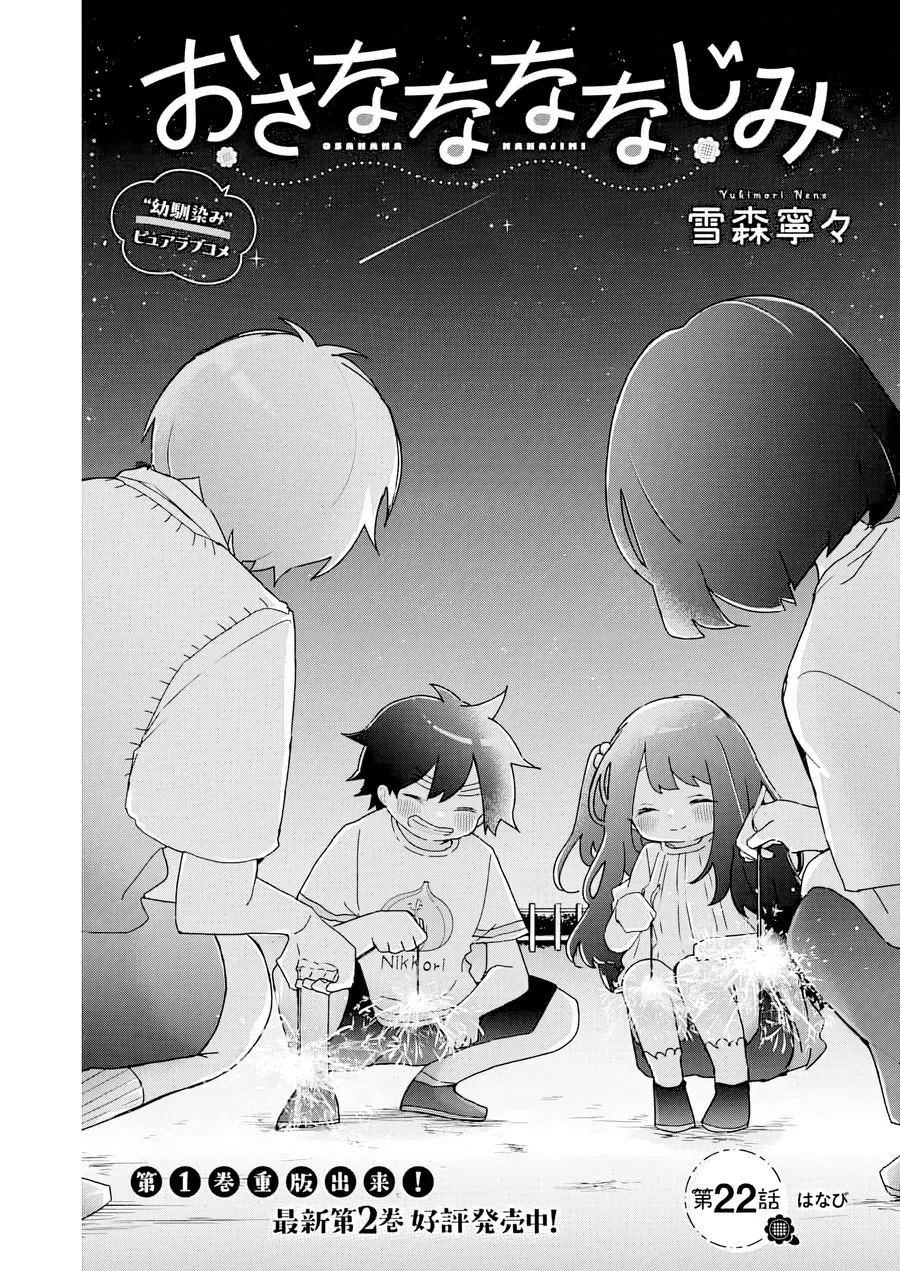 Osananananajimi [Chap 22] — trang 4