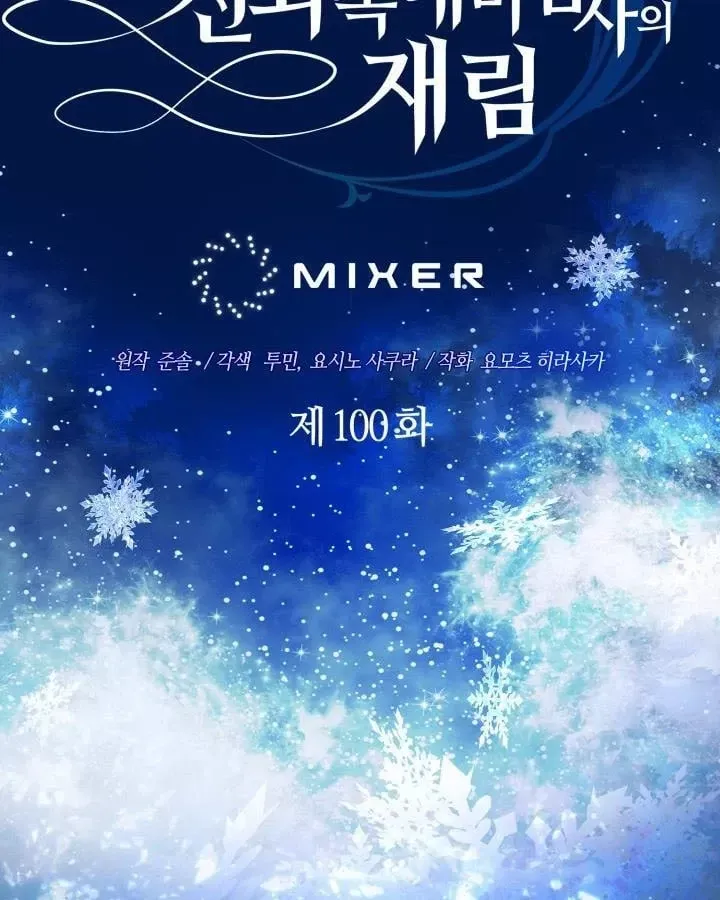 Đại Pháp Sư Thần Thoại Tái Lâm [Chap 99-100] — trang 15