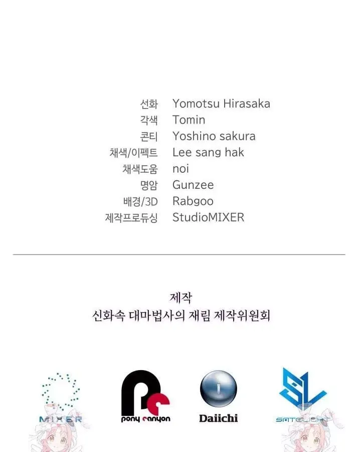 Đại Pháp Sư Thần Thoại Tái Lâm [Chap 99-100] — trang 265