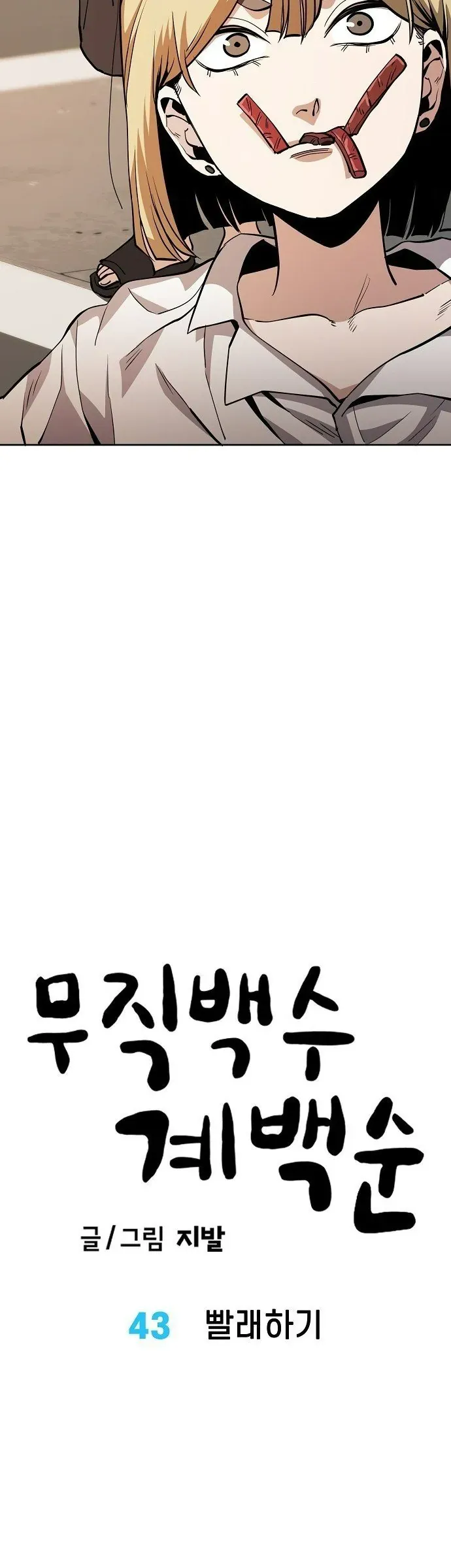 Unemployed Gye Baeksun [Chap 43-46] — trang 7