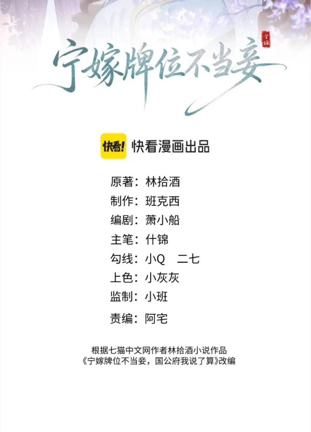 Thà Lấy Bài Vị Còn Hơn Làm Thiếp [Chap 42-44] — trang 1