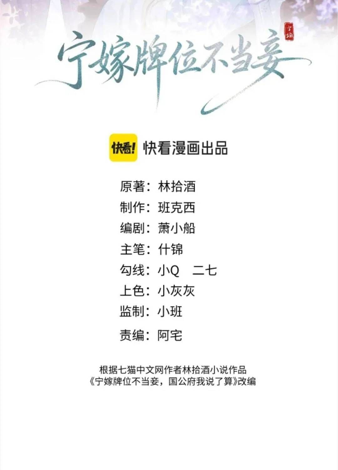 Thà Lấy Bài Vị Còn Hơn Làm Thiếp [Chap 42-44] — trang 2