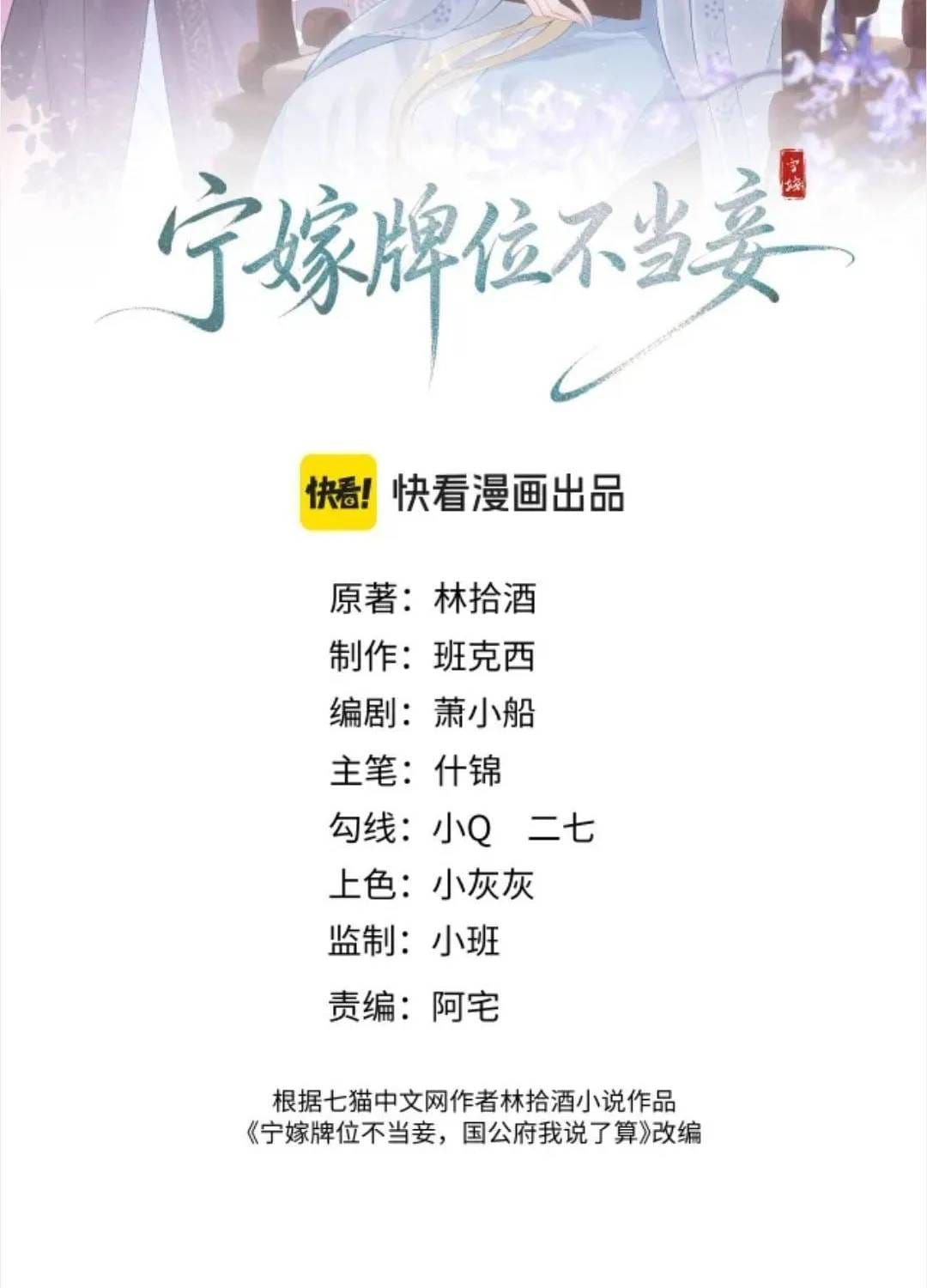 Thà Lấy Bài Vị Còn Hơn Làm Thiếp [Chap 42-44] — trang 2