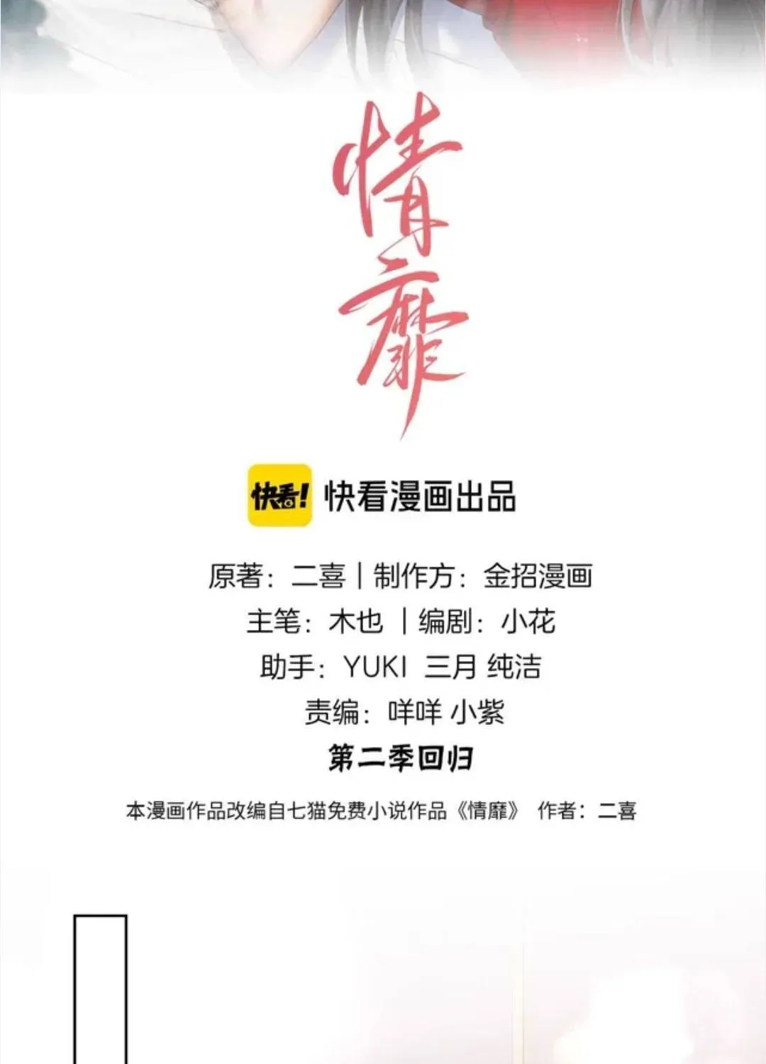 Đắm Say [Chap 84-85] — trang 1