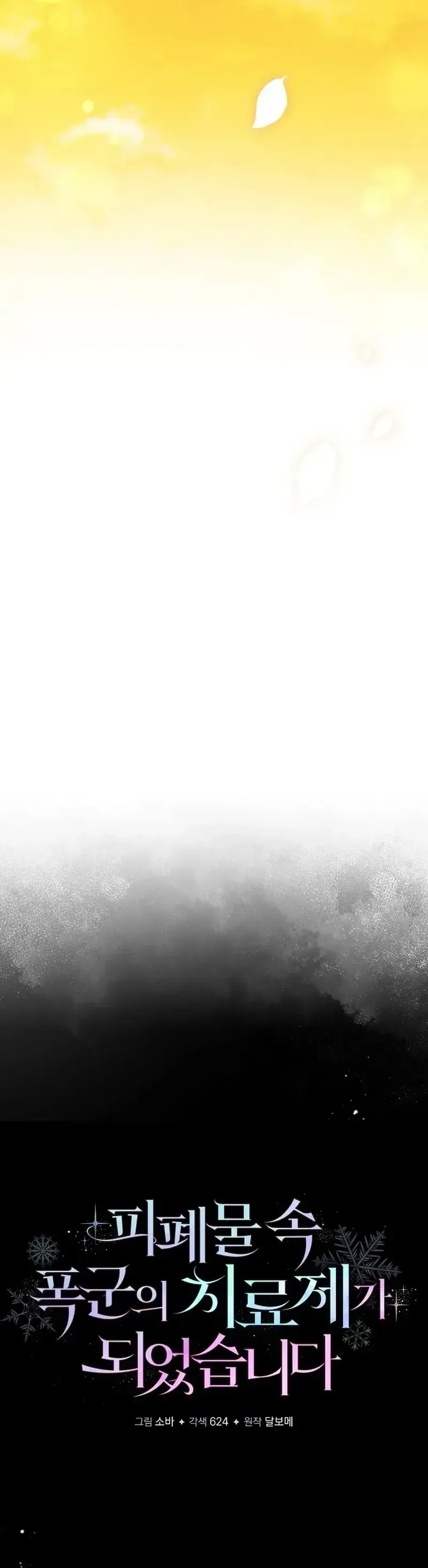 Trở Thành Liều Thuốc Chữa Lành Cho Bạo Quân Trong Câu Chuyện Tăm Tối [Chap 52-53] — trang 22