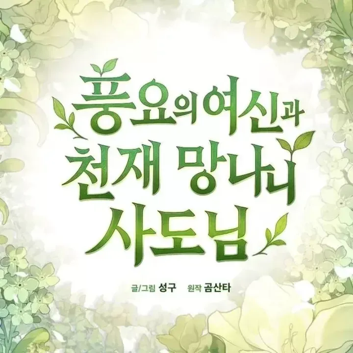 Thần Thịnh Vượng Chương 38 - Trang 67