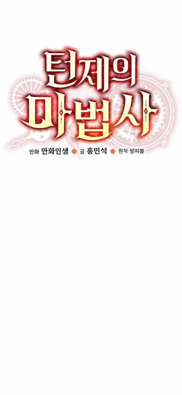 Ma Pháp Sư Thiên Tài Bị Giới Hạn Thời Gian [Chap 52-53] — trang 56