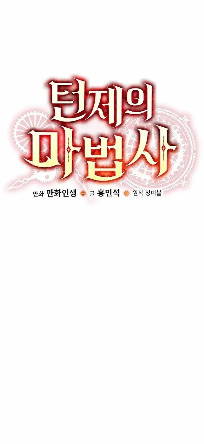 Ma Pháp Sư Thiên Tài Bị Giới Hạn Thời Gian [Chap 52-53] — trang 9