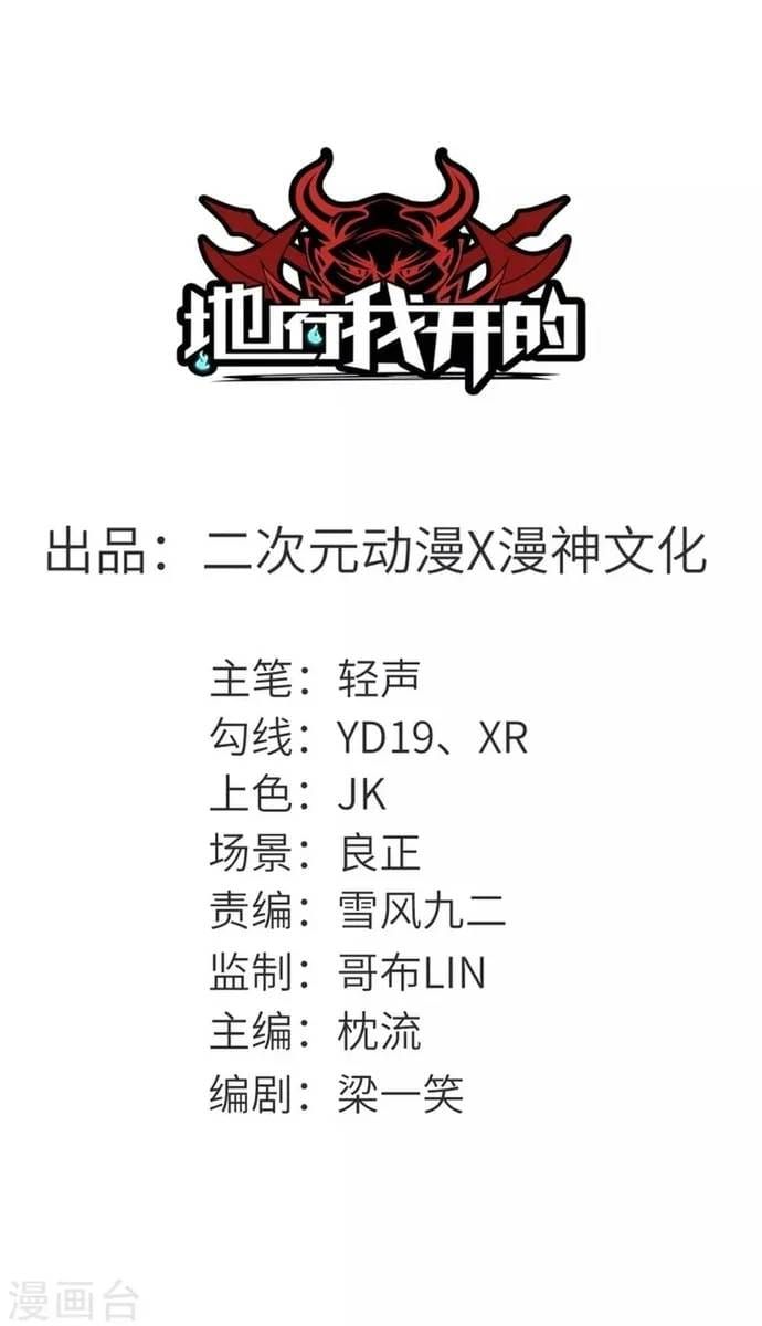 Địa Ngục Này Ta Mở Ra Đấy Chap 577 - Next Chap 576