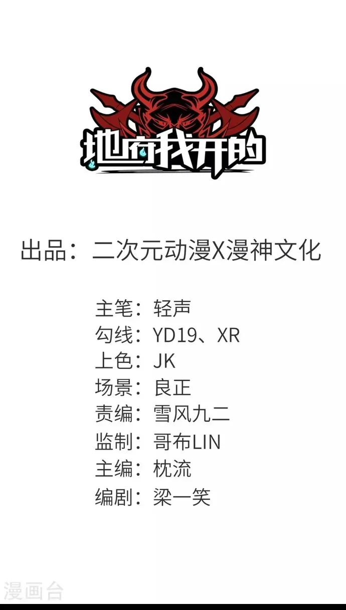 Địa Ngục Này Ta Mở Ra Đấy Chap 580 - Next Chap 579