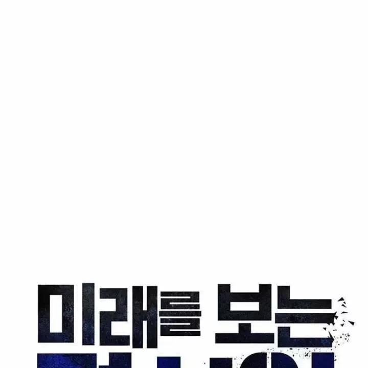 Chính Trị Gia Nhìn Thấu Vận Mệnh Chương 25 - Trang 13