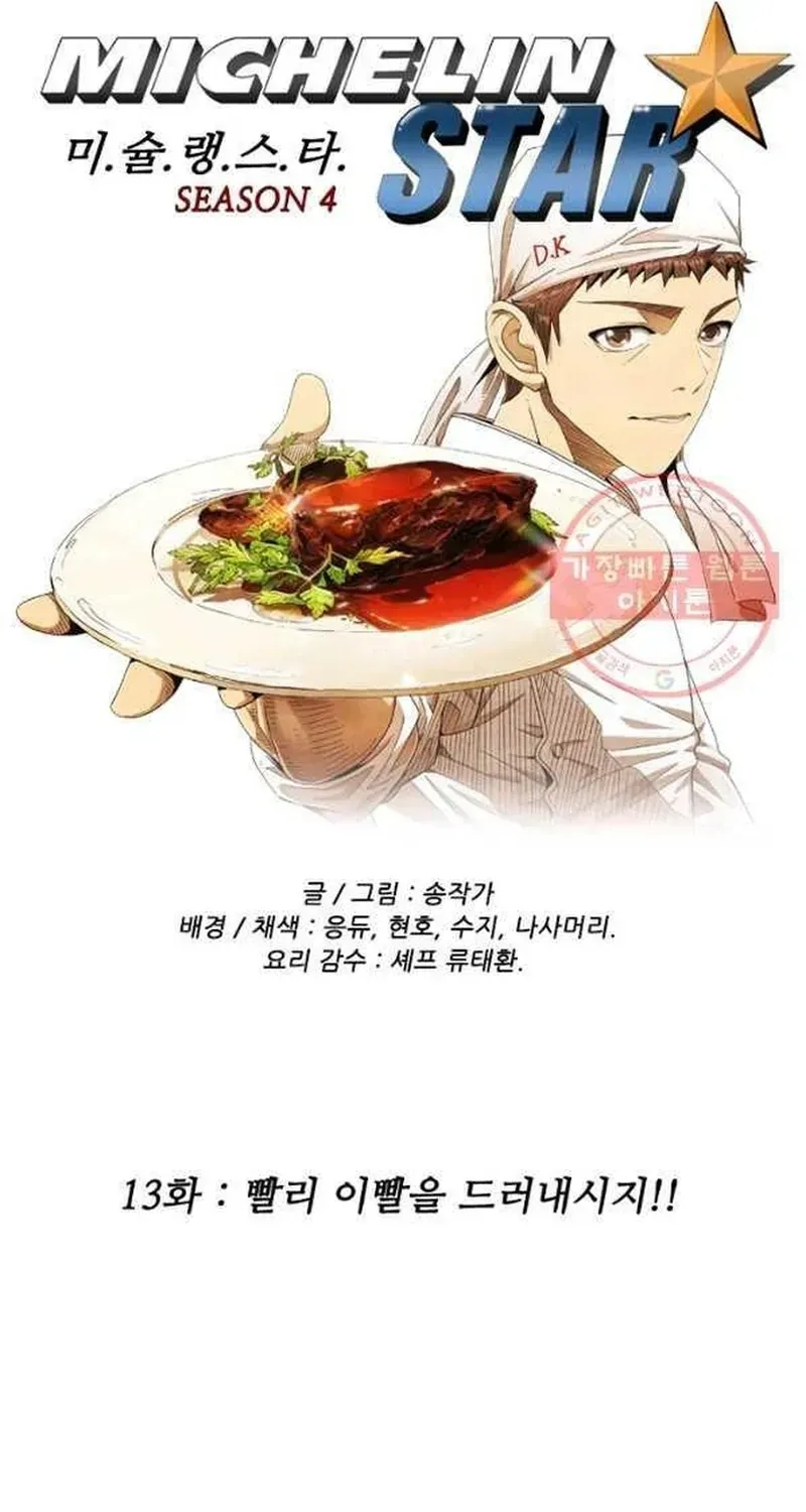 Ngôi sao ẩm thực Michelin Star - Chương 205 - Trang 5