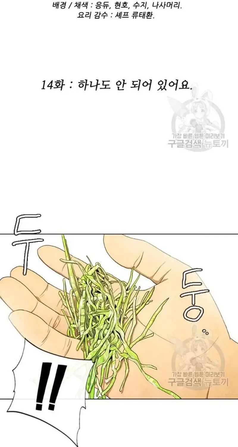 Ngôi sao ẩm thực Michelin Star - Chương 206 - Trang 8