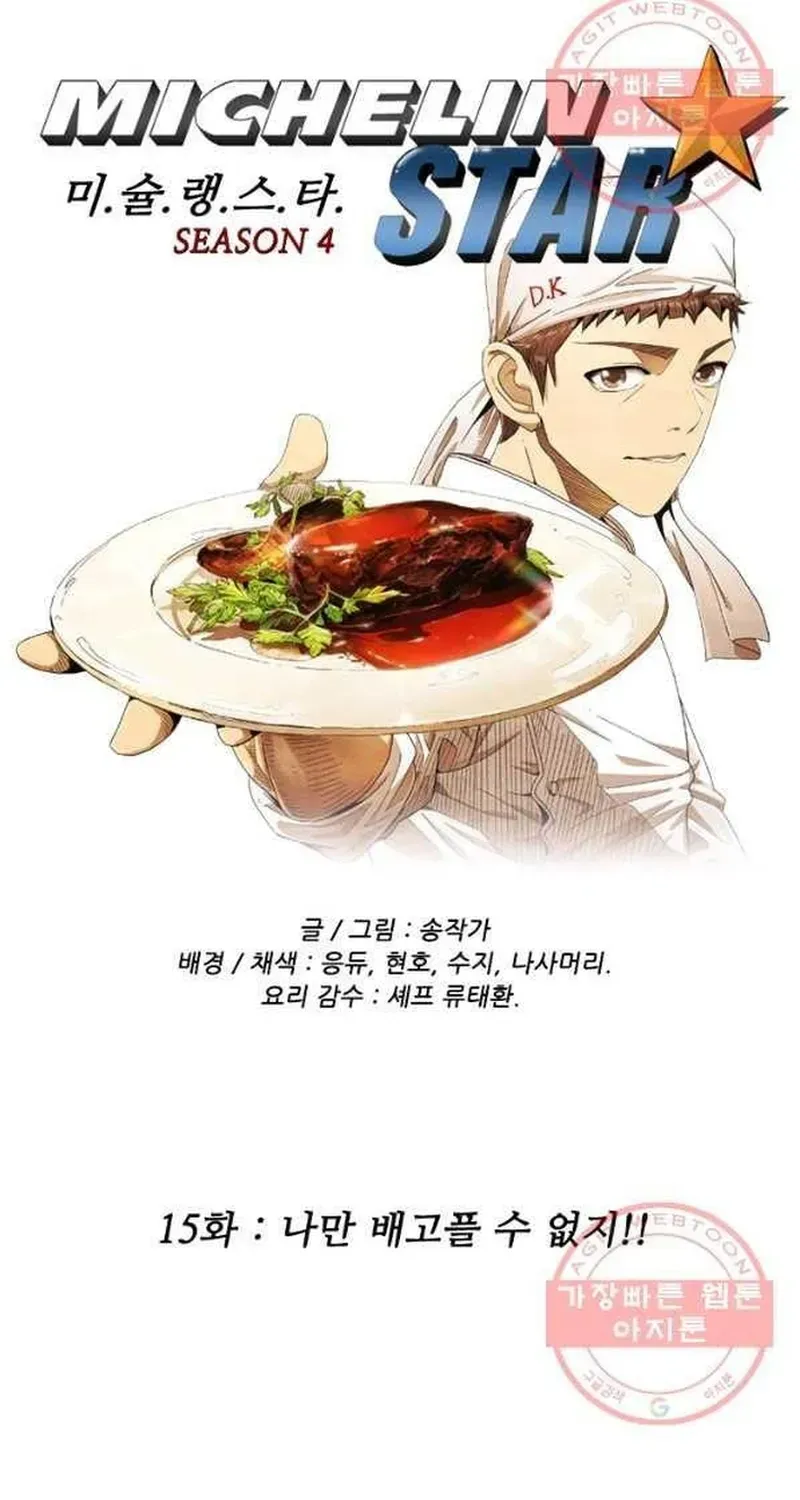 Ngôi sao ẩm thực Michelin Star - Chương 207 - Trang 12