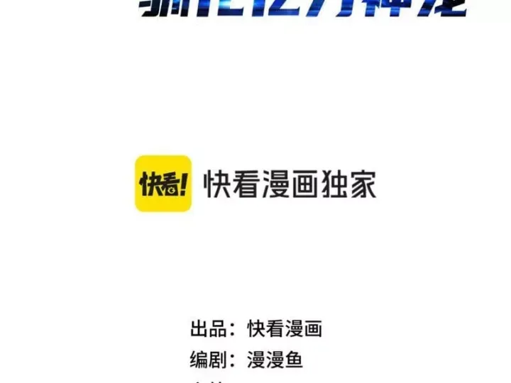 Bắt Đầu Chuyển Chức Tài Thần Ta Chuyển Hóa Triệu Vạn Thần Sủng [Chap 78] — trang 12