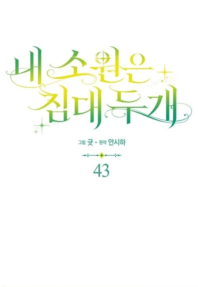 Tôi Chỉ Muốn Ngủ Riêng! - Chương 43 - Trang 18