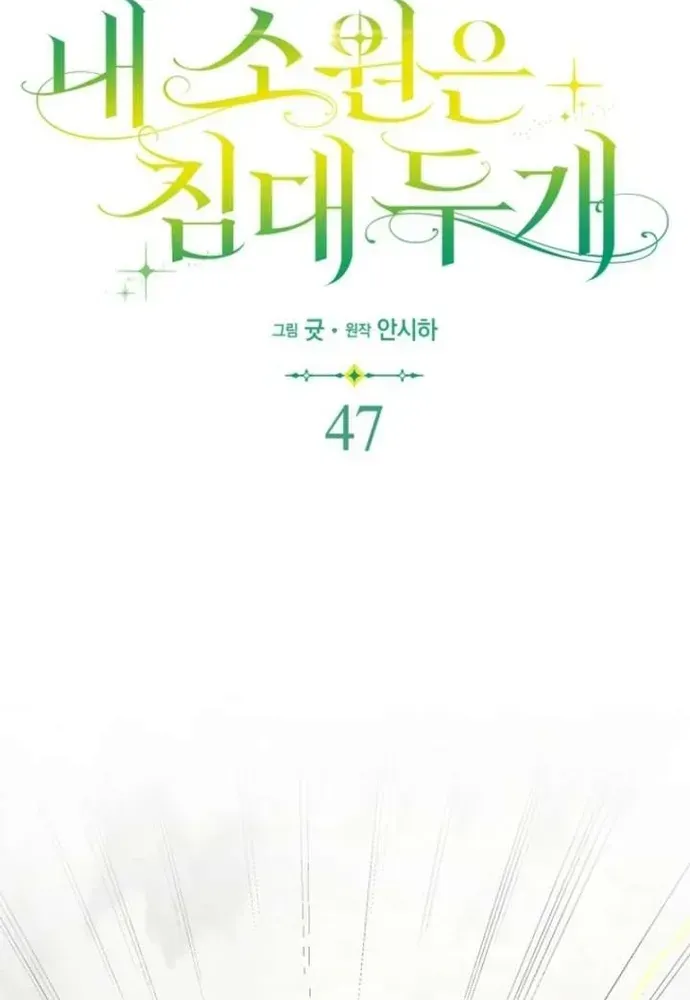Tôi Chỉ Muốn Ngủ Riêng! - Chương 47 - Trang 19