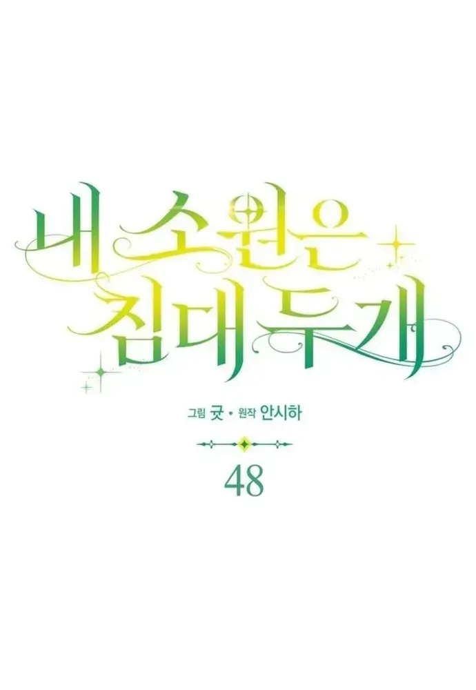 Tôi Chỉ Muốn Ngủ Riêng! - Chương 48 - Trang 18
