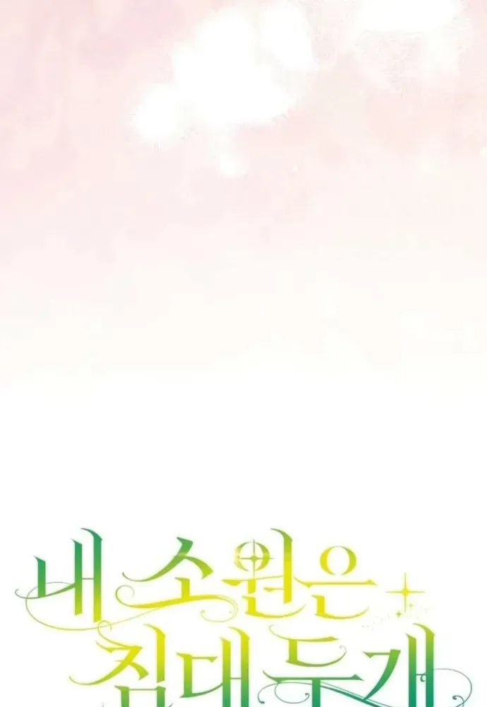 Tôi Chỉ Muốn Ngủ Riêng! - Chương 53 - Trang 27