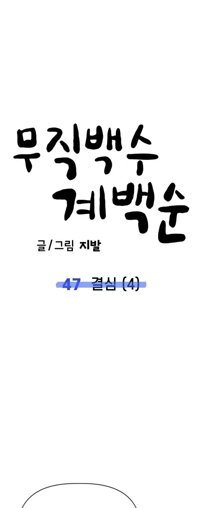unemployed-gye-baeksun-32