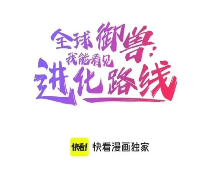 Toàn Cầu Ngự Thú: Ta Có Thể Thấy Lộ Tuyến Tiến Hoá - Chương 78 - Trang 3